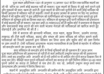 पूजा स्थल अधिनियम की अवमानना के खिलाफ़ यूपी अल्पसंख्यक कांग्रेस चलायेगा अभियान :शाहनवाज़ आलम