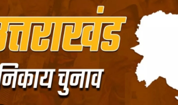 Uttarakhand : धारचूला में महिला सीट पर पर्चा भरने वाले पुरुष का नामांकन निरस्त