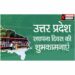 यूपी विशेष-आज है उत्तर प्रदेश का स्थापना दिवस, सीएम ने दी बधाई
